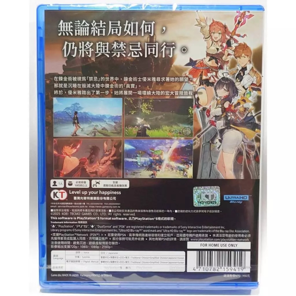 ＜譜蕾兒電玩＞（全新）PS5 優米雅的鍊金工房 ～追憶之鍊金術士與幻創之地～ 中文版-細節圖2