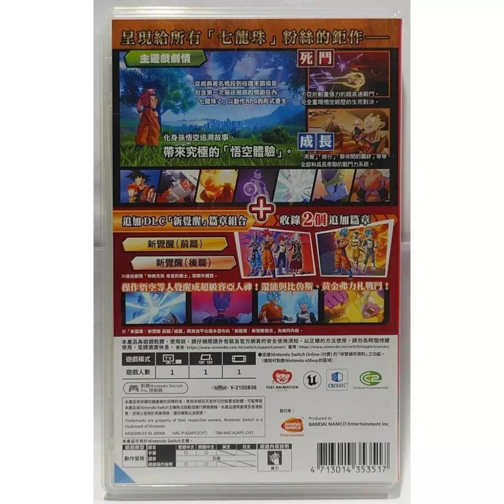 ＜譜蕾兒電玩＞（二手）NS 七龍珠 Z 卡卡洛特 + 新覺醒篇 中文版-細節圖2