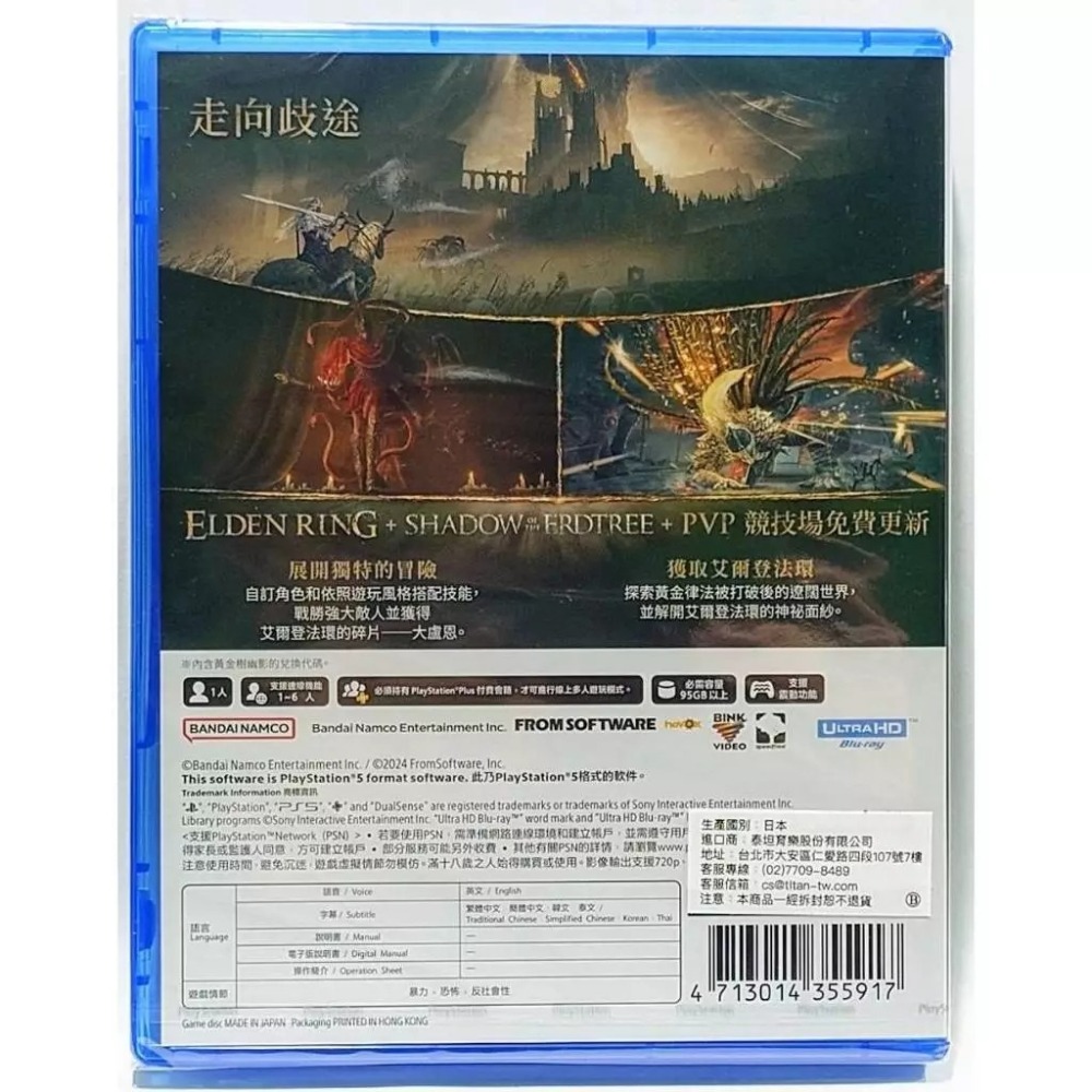 ＜譜蕾兒電玩＞（全新）PS5 艾爾登法環 黃金樹幽影 中文版-細節圖2