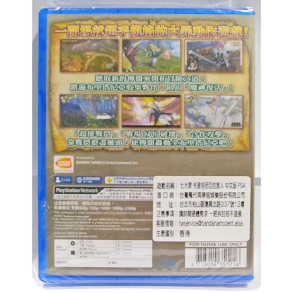 ＜譜蕾兒電玩＞（全新）PS4 七大罪 布里塔尼亞的旅人 中文版-細節圖2