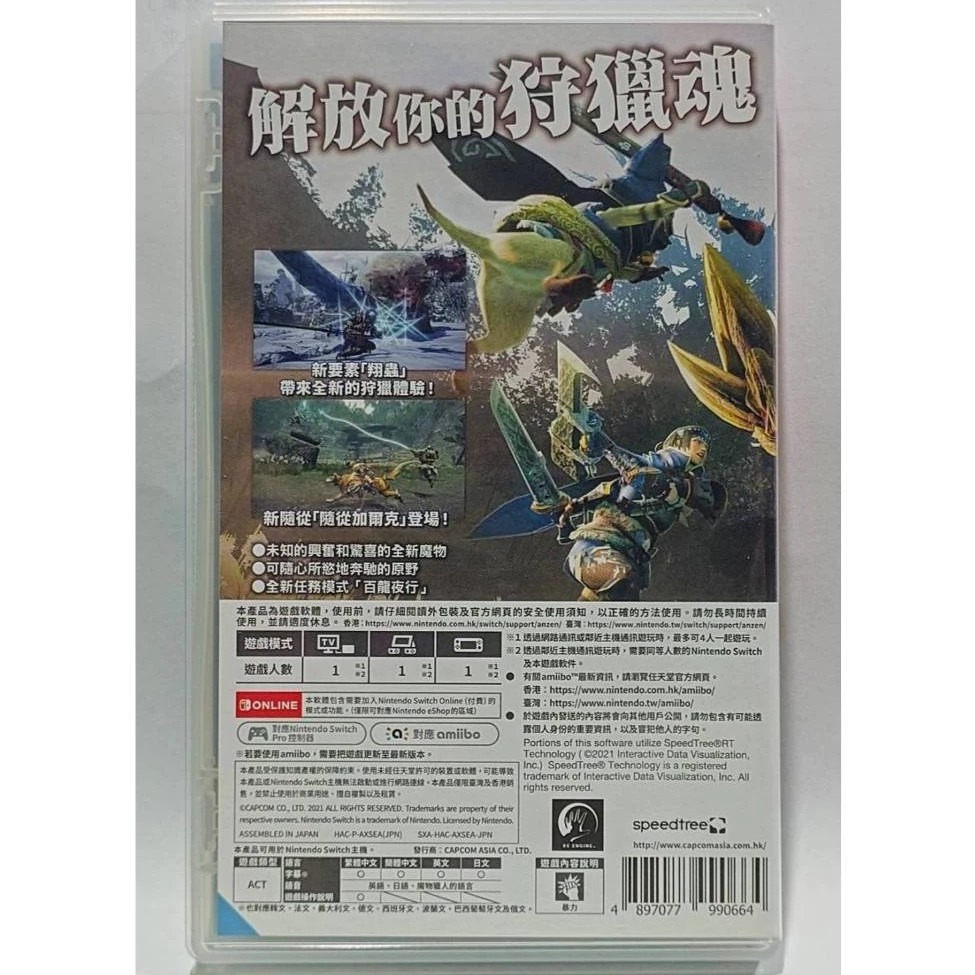 ＜譜蕾兒電玩＞（二手）NS 魔物獵人 崛起 中文版 Monster Hunter Rise-細節圖2