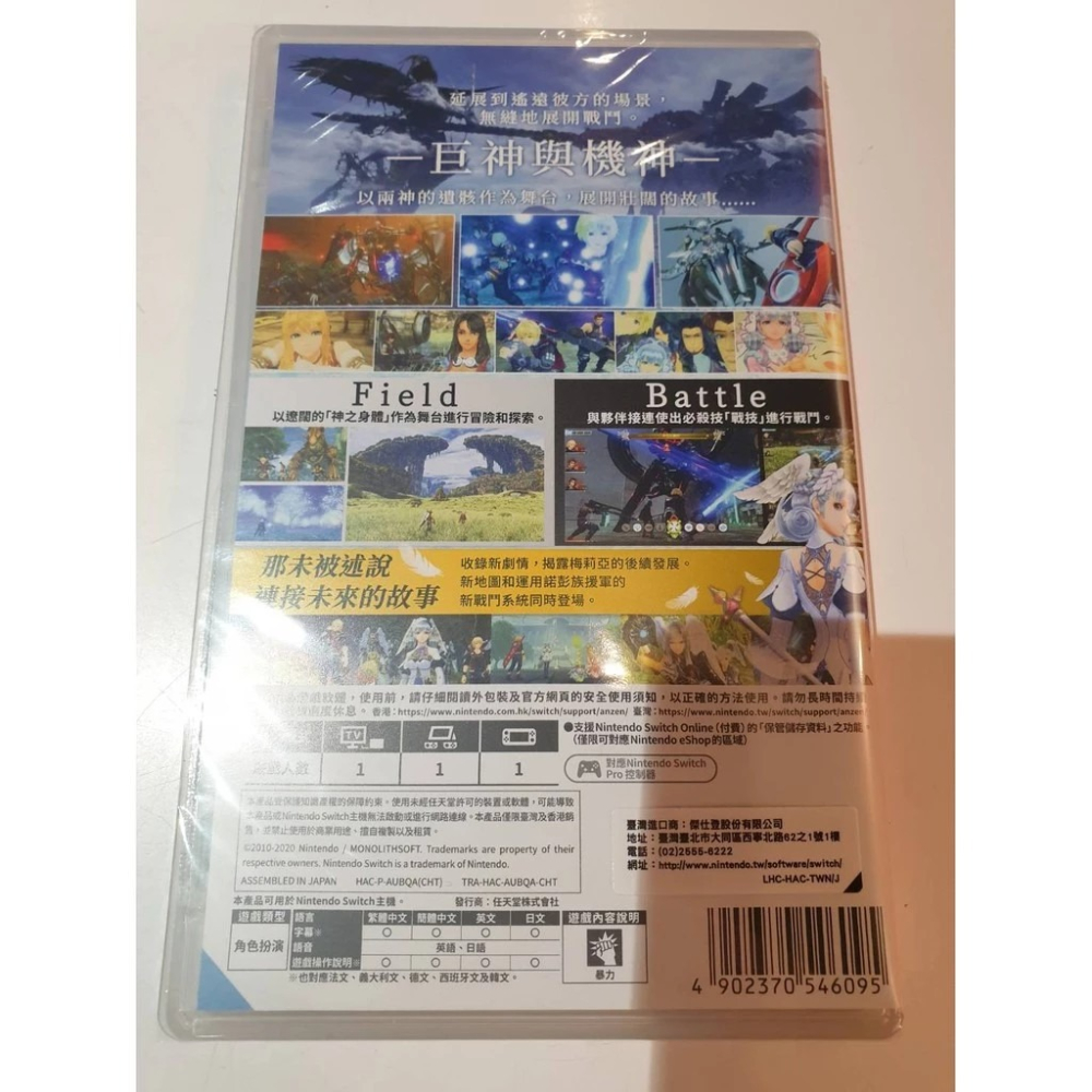 ＜譜蕾兒電玩＞（全新） NS 異度神劍 終極版 中文版-細節圖4