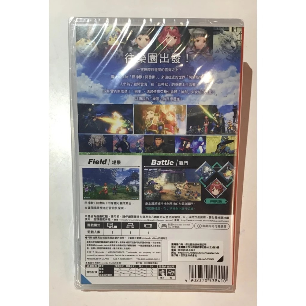 ＜譜蕾兒電玩＞（全新）NS 異度神劍 2 中文版-細節圖2