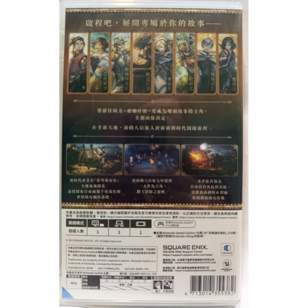 ＜譜蕾兒電玩＞（二手）NS 歧路旅人 2 中文版-細節圖2
