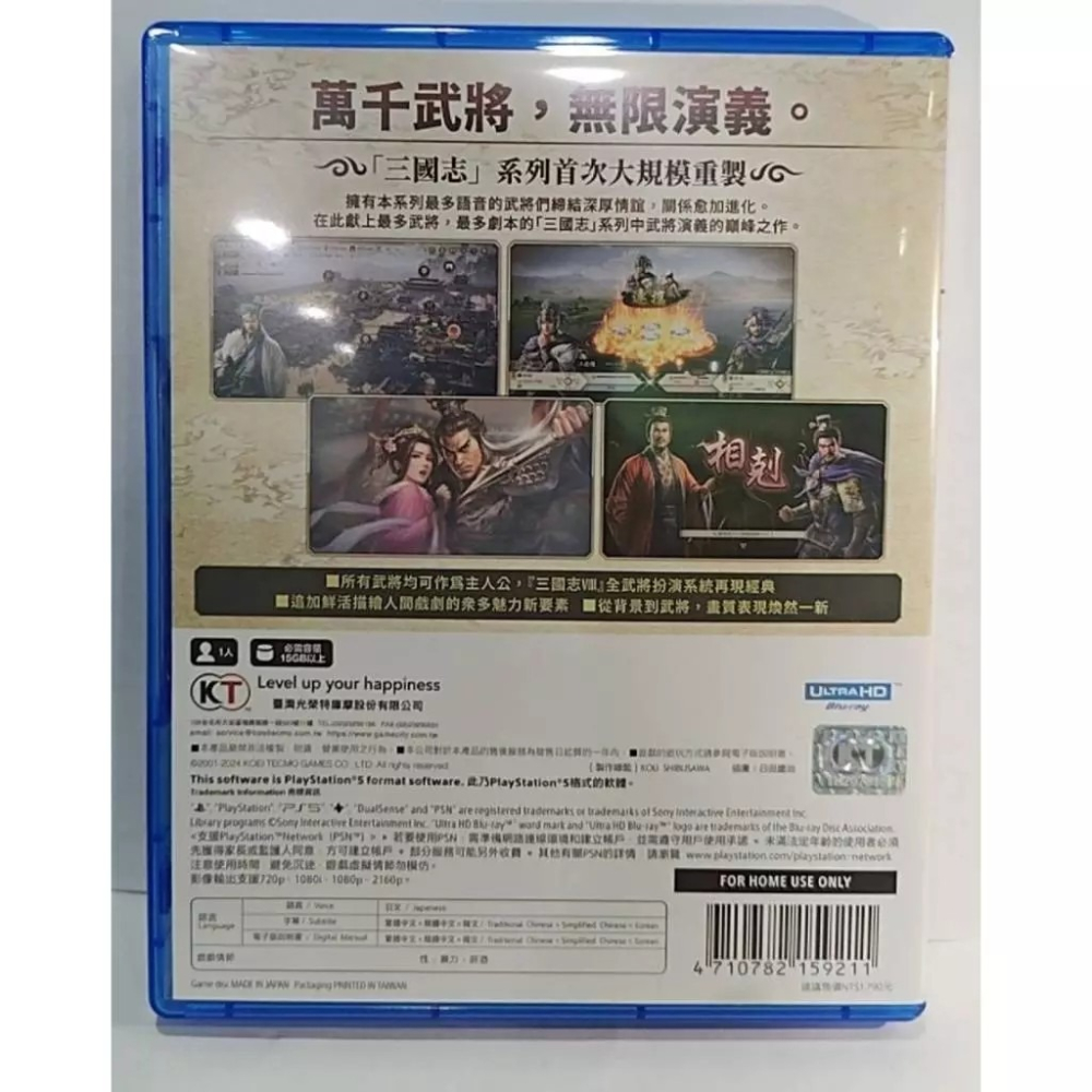 ＜譜蕾兒電玩＞（二手）PS5 三國志 8 Remake 中文版-細節圖2