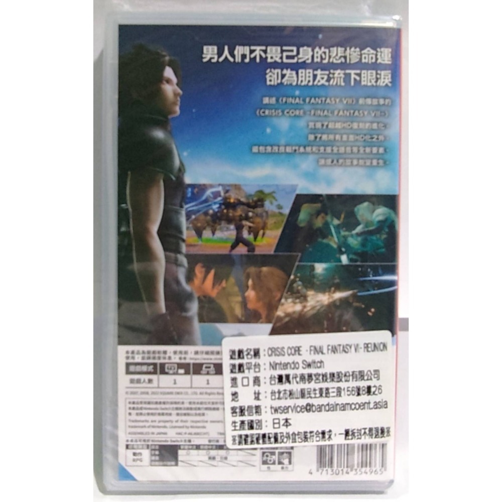 ＜譜蕾兒電玩＞（全新）NS Crisis Core -Final Fantasy VII- Reunion 中文版-細節圖2