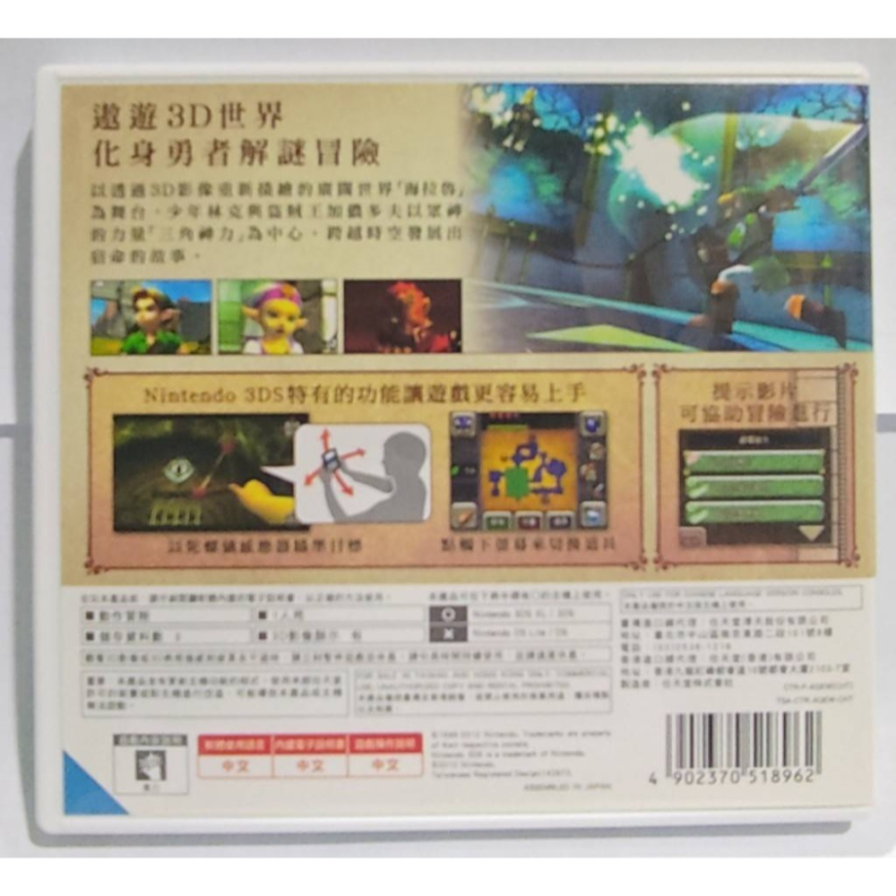 ＜譜蕾兒電玩＞（二手）3DS 薩爾達傳説 時之笛 3D 中文版-細節圖2
