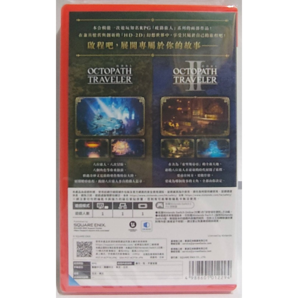 ＜譜蕾兒電玩＞（全新）NS2 歧路旅人 + 歧路旅人 II 合輯 中文版-細節圖2