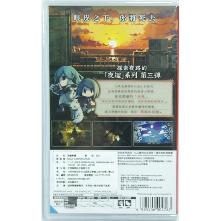＜譜蕾兒電玩＞（全新）NS 夜迴三 中文版-細節圖2