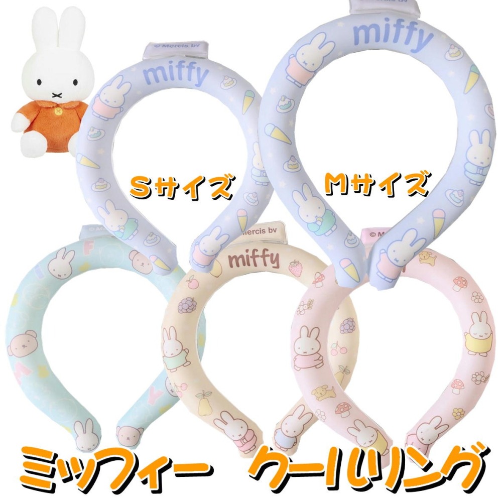 「預購」日本 米菲兔Miffy 冰感頸圈 頸部降溫圈 冰涼頸圈 冰涼脖頸圈 涼感頸圈 冰涼降溫圈 降溫小物 降溫-細節圖6