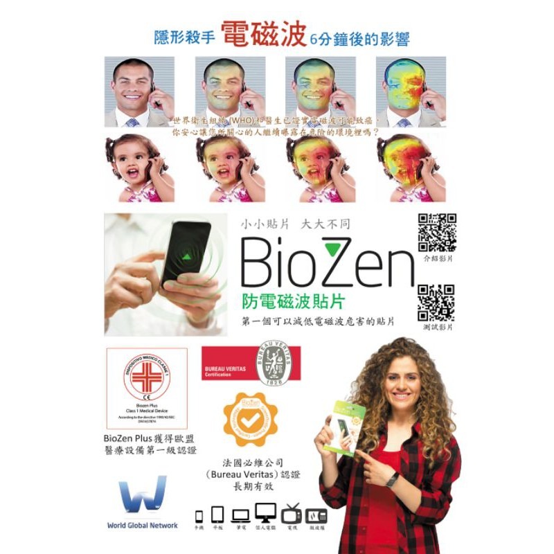 (出清價) Biozen 防電磁波貼片「買2送1」-細節圖2
