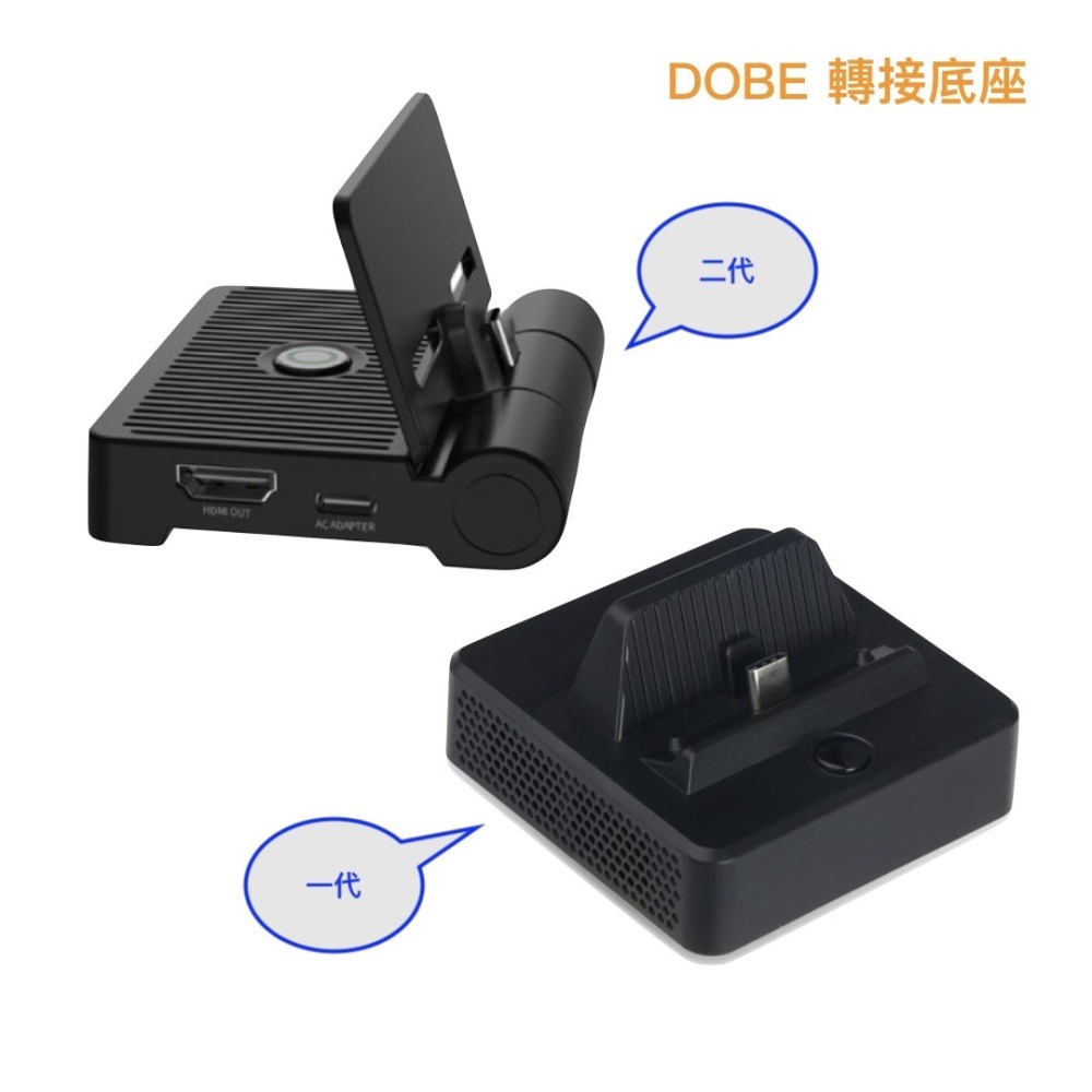 ☆平價電信聯盟☆全新 SWITCH 週邊 DOBE 轉接底座 現貨供應中-細節圖3