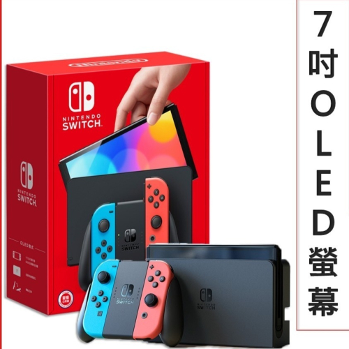 ☆平價電信聯盟☆ 全新Switch OLED 主機 含發票 保固一年 現貨不用等