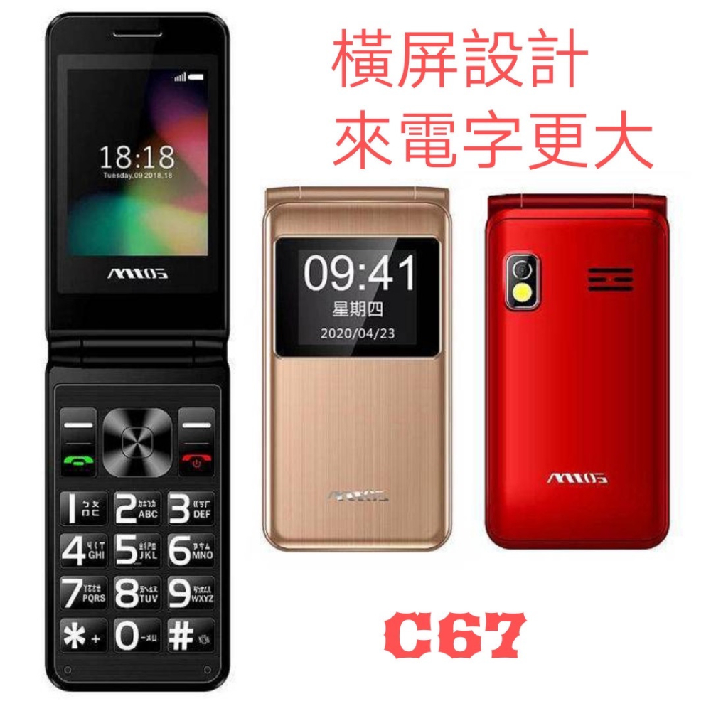 ☆平價電信聯盟☆全新 Mtos C67 C68 F27 F28+ 老人機 長備機 現貨不用等-細節圖2