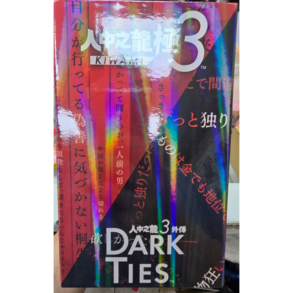 ☆平價電信聯盟☆ 全新 PS5 遊戲 人中之龍 極3 人中之龍3 外傳 Dark Ties 收藏盒 特典特製 現貨供應中-細節圖3