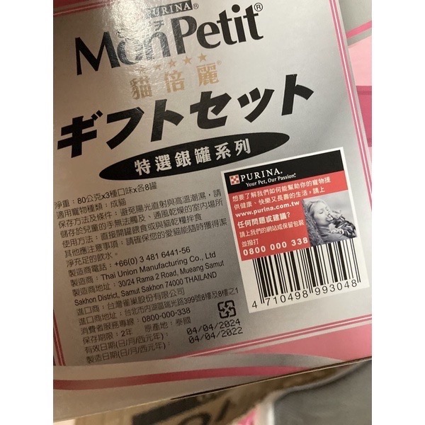 Mon Petit 貓倍麗 貓罐頭三種口味 80公克 X 24入商品編號:#95452-細節圖2