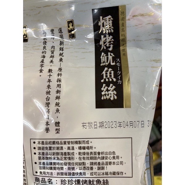 .#珍珍 #燻烤魷魚絲 360公克 商品編號:#79731# 煙燻風味。夾鍊袋設計，未食用完時可密封保鮮。-細節圖2