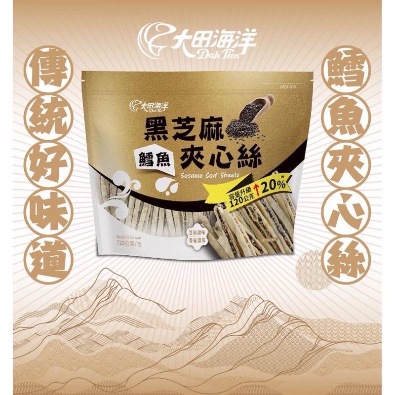 大田海洋 鱈魚黑芝麻夾心絲 720公克 商品編號:#231059-細節圖2