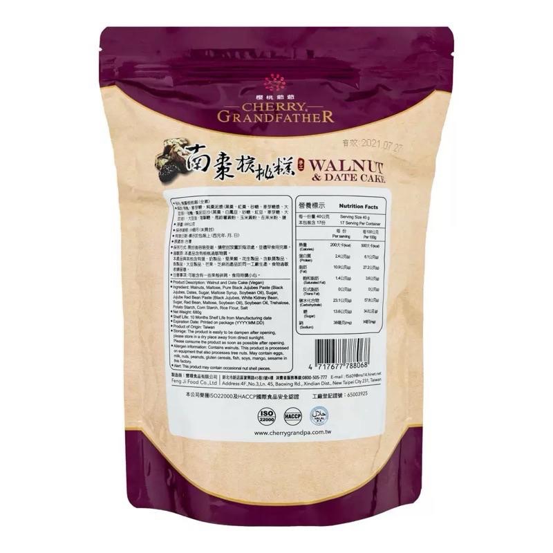 櫻桃爺爺 南棗核桃糕 680公克 好市多代購 Costco代購 過年核桃糕💖南棗核桃糕#121126-細節圖3
