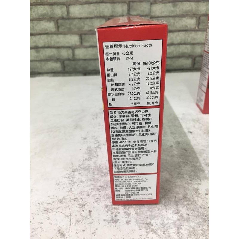 現貨可刷卡｜Pocky巧克力棒 好市多pocky 巧克力棒 格力高百奇巧克力棒103454可刷卡 糖果零食costco-細節圖6