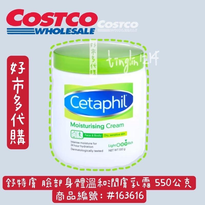 舒特膚 臉部身體溫和潤膚乳霜 550公克 好市多代購  現貨 乳霜 好市多乳霜 舒特膚乳霜 好市多乳霜❤️-細節圖2