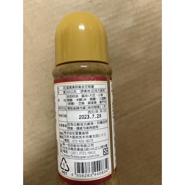 Kingmori日本手工黃金芝麻醬405公克 #76482芝麻醬 好市多日本芝麻醬 Costco芝麻醬 現貨芝麻醬好市多-細節圖3