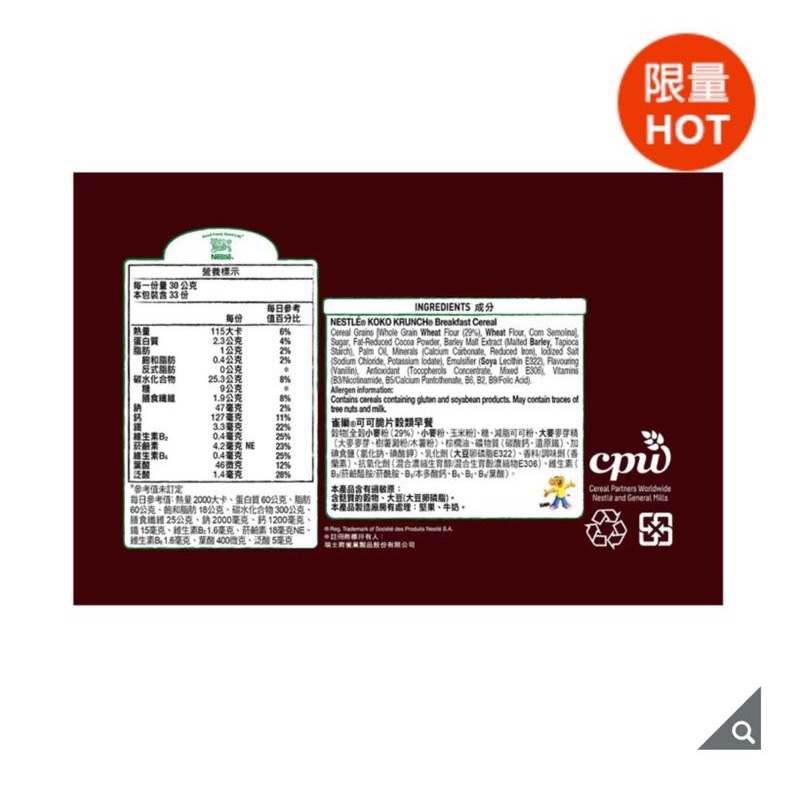 好市多代購🌟NESTLE雀巢可可早餐脆片 商品編號:#125049 現貨 好市多代購 可可脆片 可可早餐脆片巧克力🍫-細節圖2