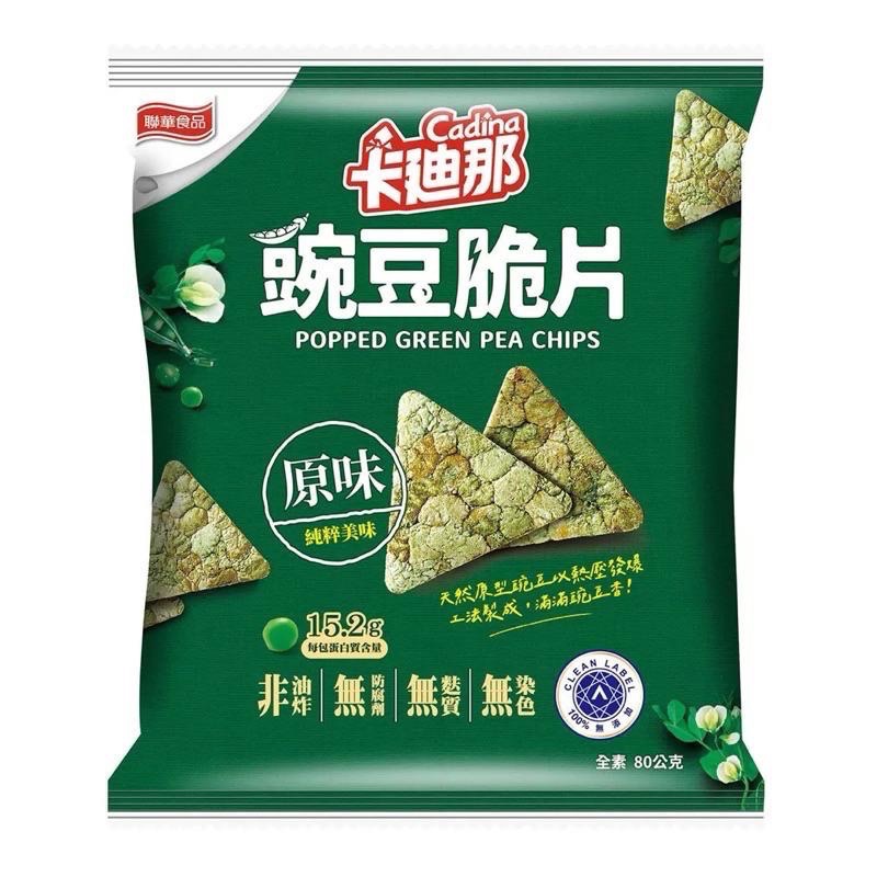 卡廸那 豌豆脆片 原味 80公克 X 10包 #138245 好市多代購Costco代購 豌豆餅乾 豌豆脆片 豌豆零食-細節圖2