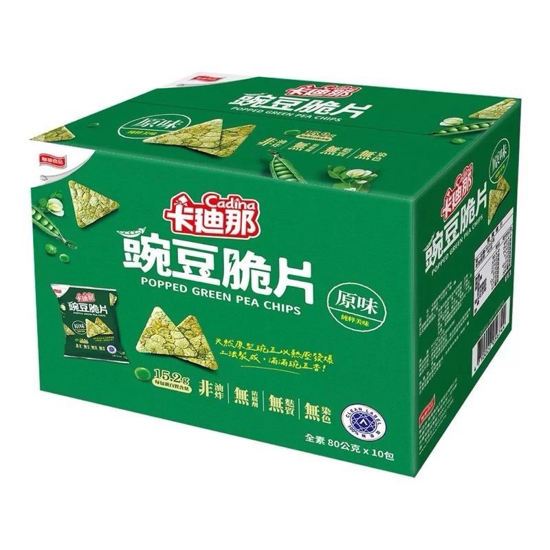 卡廸那 豌豆脆片 原味 80公克 X 10包 #138245 好市多代購Costco代購 豌豆餅乾 豌豆脆片 豌豆零食-細節圖4