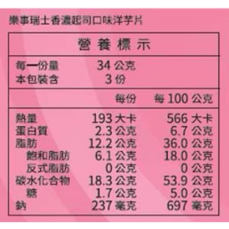 樂事 粉紅派對歡聚箱 15包 / 501公克好市多代購 Costco代購 洋芋片小包裝分享歡樂箱商品編號:#558588-細節圖3