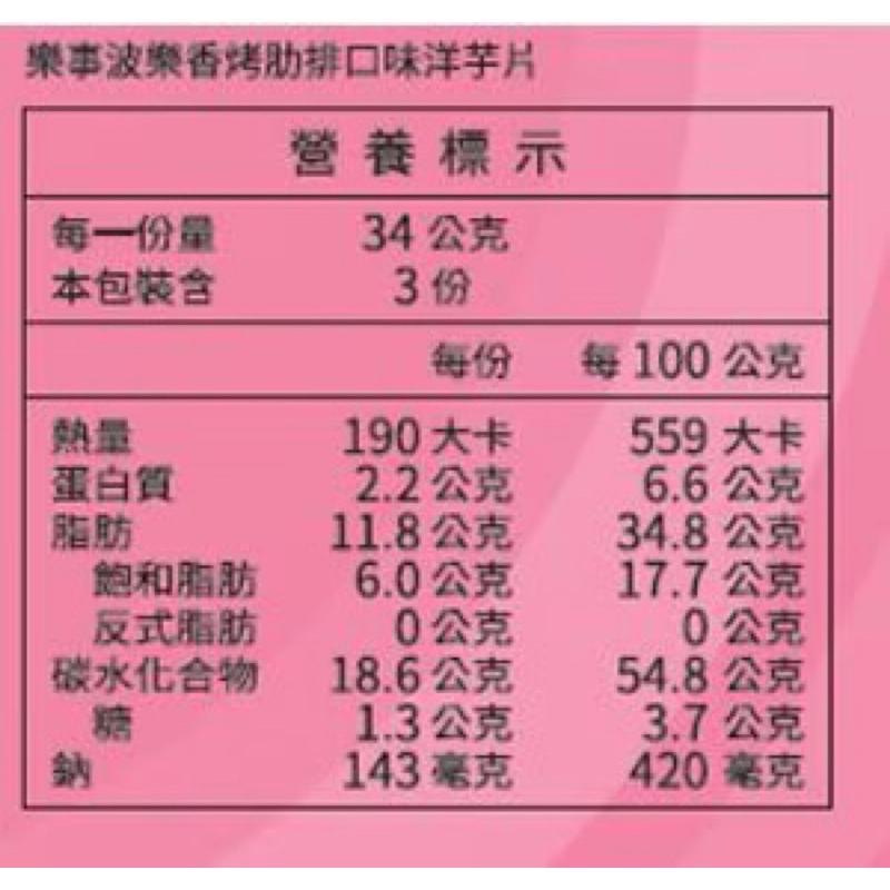 樂事 粉紅派對歡聚箱 15包 / 501公克好市多代購 Costco代購 洋芋片小包裝分享歡樂箱商品編號:#558588-細節圖5