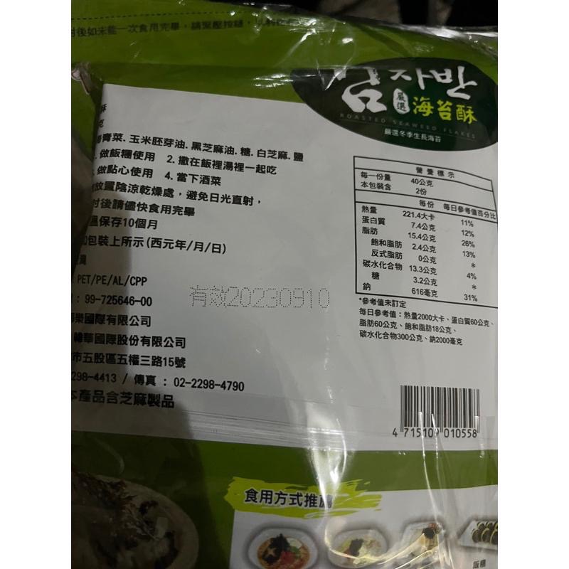 韓味不二海苔酥80公克X4袋#213492好市多代購 海苔 海苔酥 配飯法寶 好市多海苔酥 韓味不二海苔酥-細節圖3