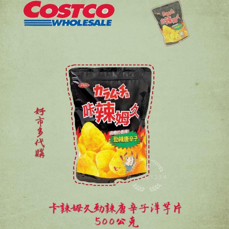 咔辣姆久勁辣唐辛子洋芋片 500公克 #97178  咔辣姆久 咔啦姆久 洋芋片 好市多代購 熱銷-細節圖2