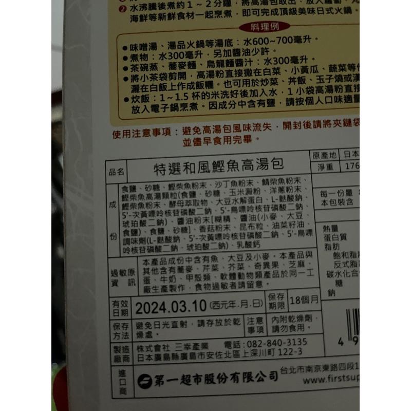 日本特選和風鰹魚高湯包 8.8公克 X 20包  商品編號:#79262 好市多代購 鰹魚高湯包現貨供應 火鍋湯底 高湯-細節圖3