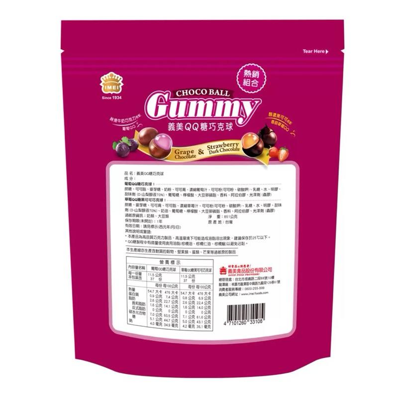 義美 QQ糖巧克球 851公克 #665558 好市多代購 Costco 巧克力球 巧克力軟糖 義美巧克力軟糖球 義美-細節圖2