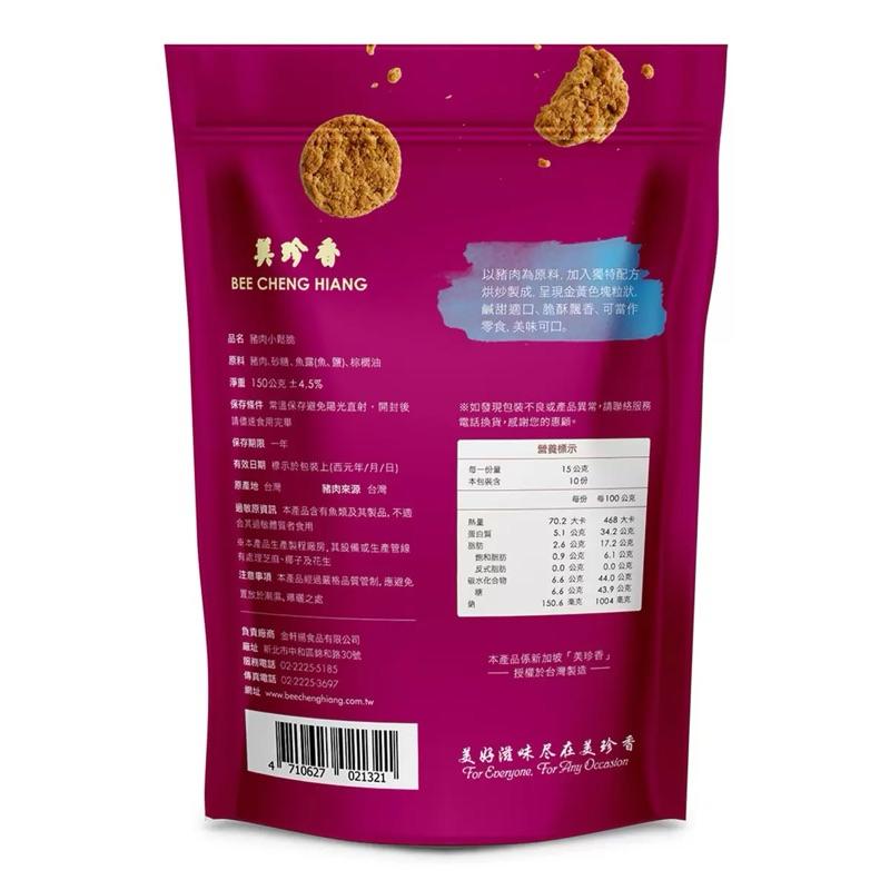 美珍香 原味小鬆脆 150公克#143022 好市多代購Costco 代購 肉鬆脆 肉鬆零食 肉鬆 好市多肉鬆脆-細節圖3