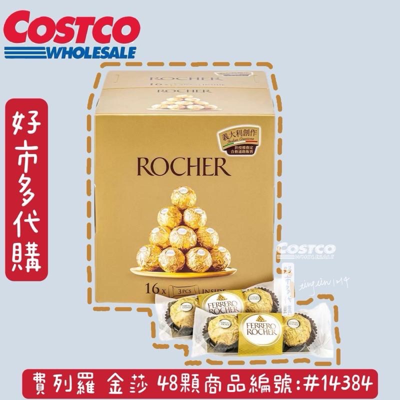 金莎巧克力48粒 16條*3入 金莎禮盒 金莎好市多代購  rocher現貨巧克力 情人節禮物 聖誕節巧克力#14384-細節圖3