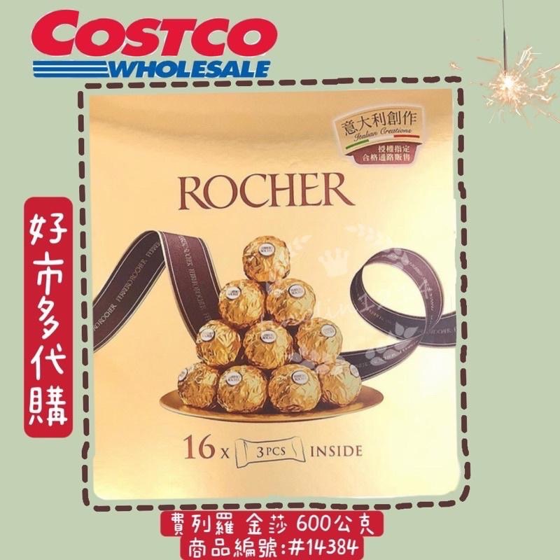 金莎巧克力48粒 16條*3入 金莎禮盒 金莎好市多代購  rocher現貨巧克力 情人節禮物 聖誕節巧克力#14384-細節圖4