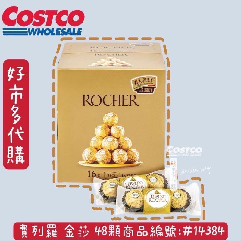 金莎巧克力48粒 16條*3入 金莎禮盒 金莎好市多代購  rocher現貨巧克力 情人節禮物 聖誕節巧克力#14384-細節圖3
