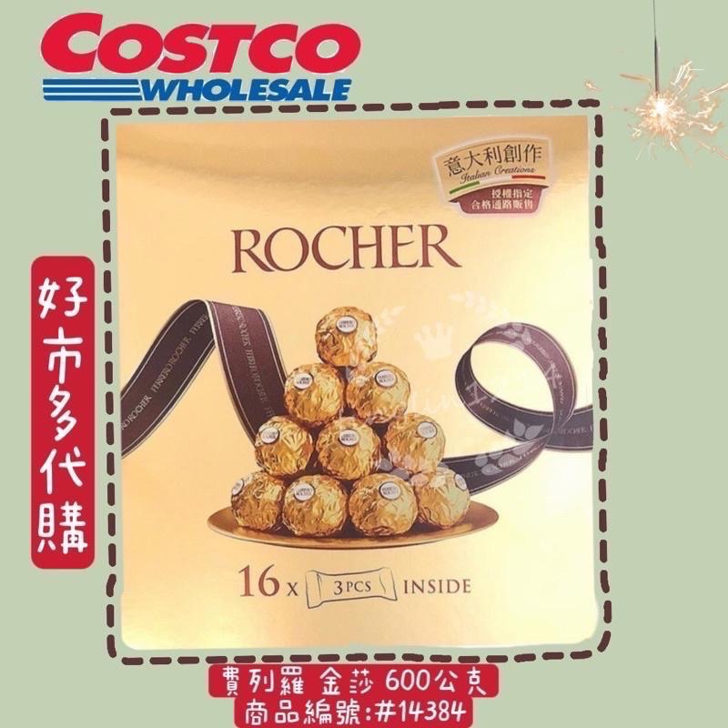 金莎巧克力48粒 16條*3入 金莎禮盒 金莎好市多代購  rocher現貨巧克力 情人節禮物 聖誕節巧克力#14384-細節圖4