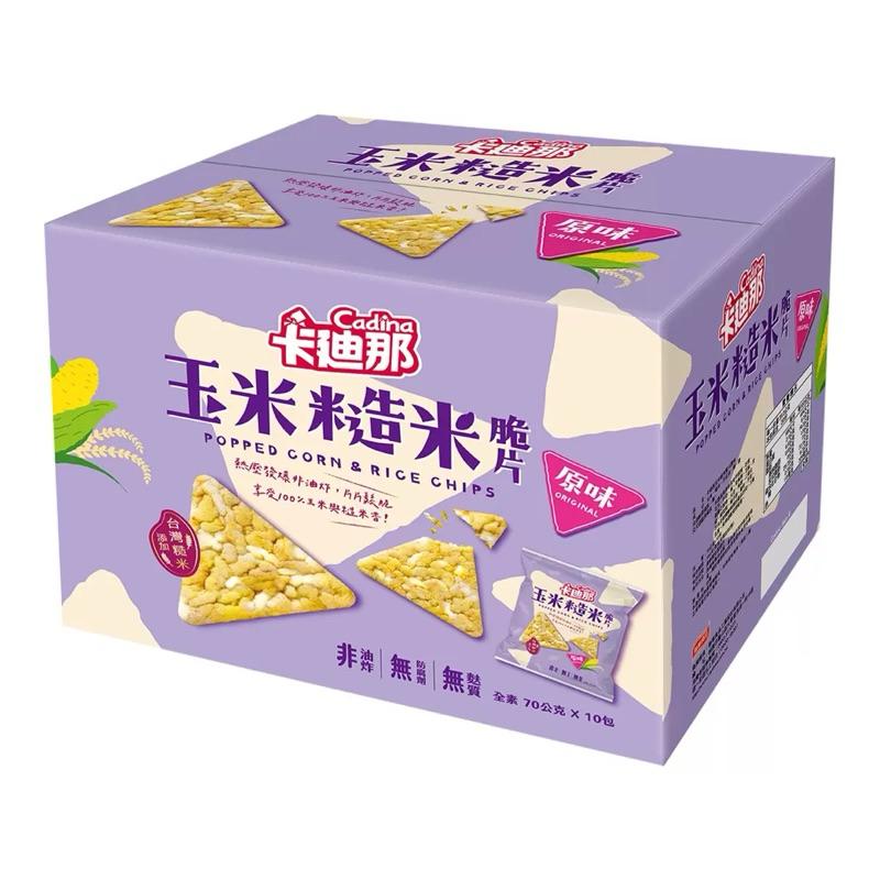 卡迪那 玉米糙米脆片原味 70公克 X 10包 #886600 好市多玉米脆片 玉米糙米脆片 卡迪那玉米脆片 好市多餅乾-細節圖5