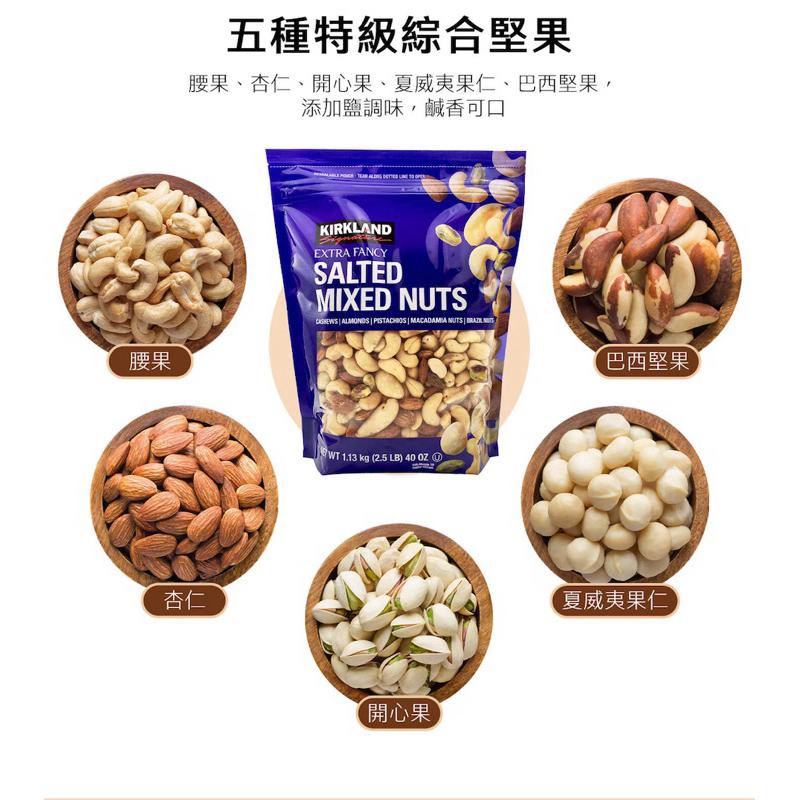 Kirkland Signature 科克蘭 綜合堅果1.13公斤#1669722好市多綜合堅果 Costco綜合堅果🥜-細節圖3