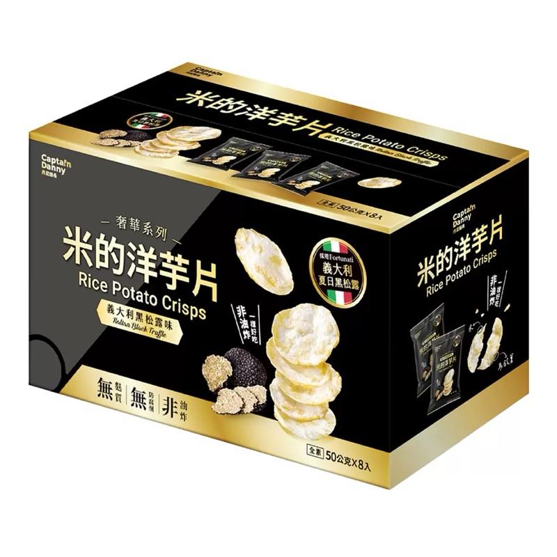 丹尼船長 米的洋芋片黑松露口味 50公克 X 8包#246249 好市多洋芋片Costco洋芋片米洋芋片 健康零食下午茶-細節圖3