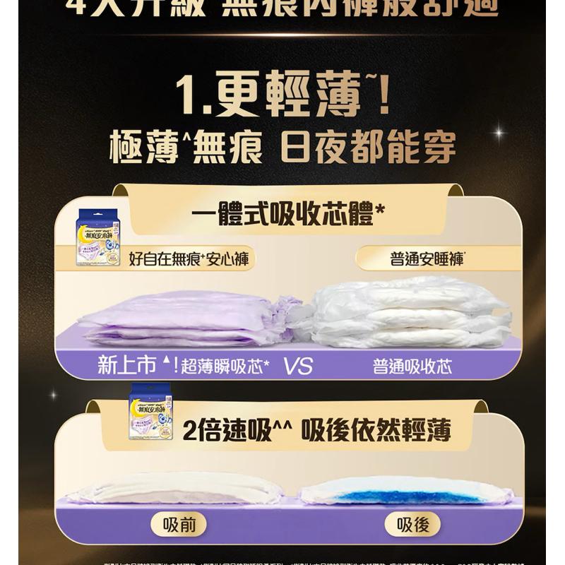 好自在 無痕安心褲 6片 X 3包#151156 好市多好自在安心褲 衛生棉褲 costco安睡褲好市多代購Costco-細節圖3