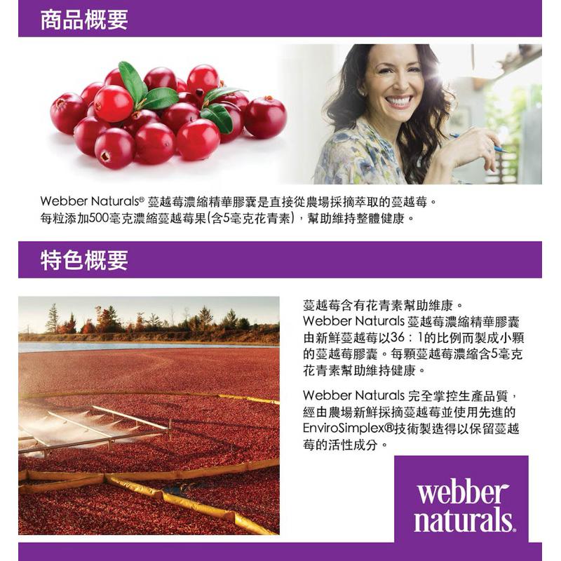 Webber Naturals 蔓越莓濃縮精華膠囊 250粒 #994336好市多蔓越莓膠囊costco蔓越莓膠囊保健品-細節圖6