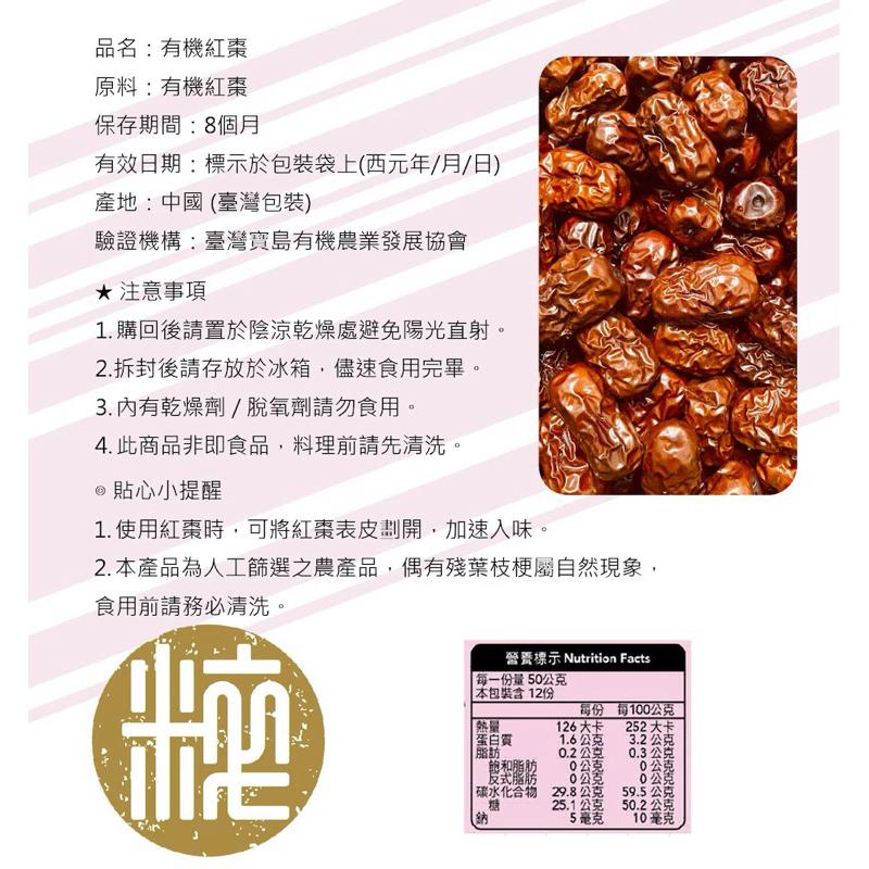 老食粹 有機紅棗 600公克 #126819 好市多紅棗 Costco紅棗 中藥材必備紅棗 有機紅棗 大顆紅棗 新鮮紅棗-細節圖5