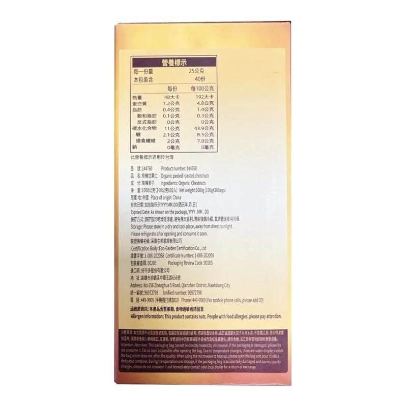 吉栗源 有機甘栗仁 100 公克 X 10 包#144760-細節圖5