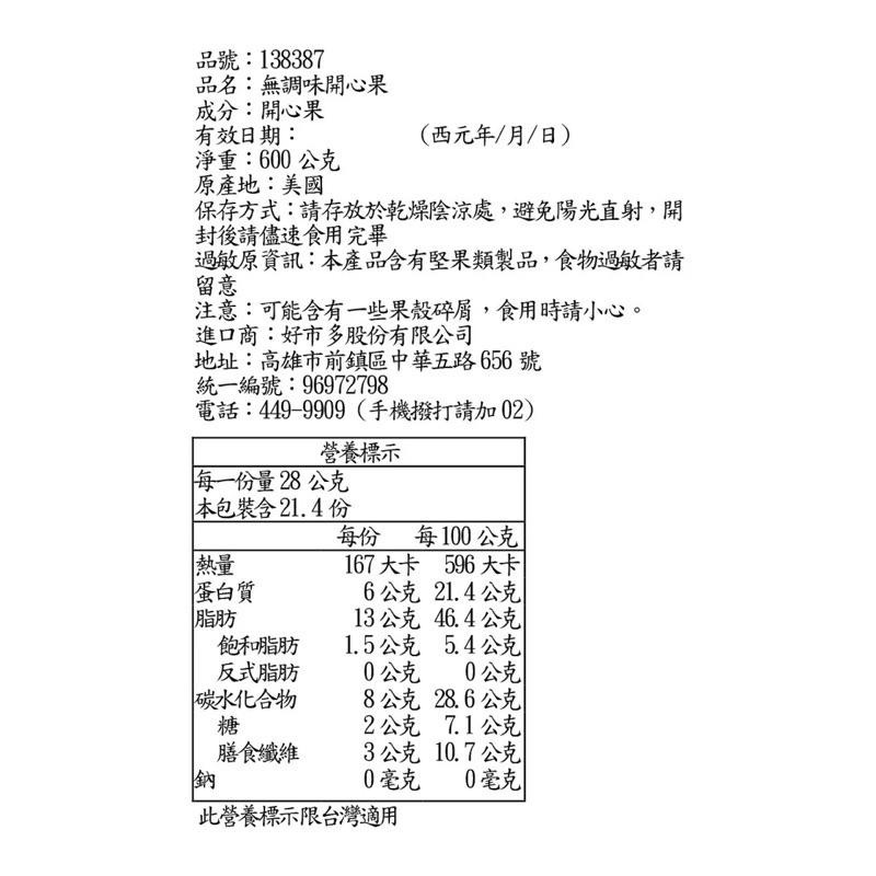 Wonderful 無調味開心果 600公克 #138387 好市多開心果 Costco開心果 過年開心果-細節圖2