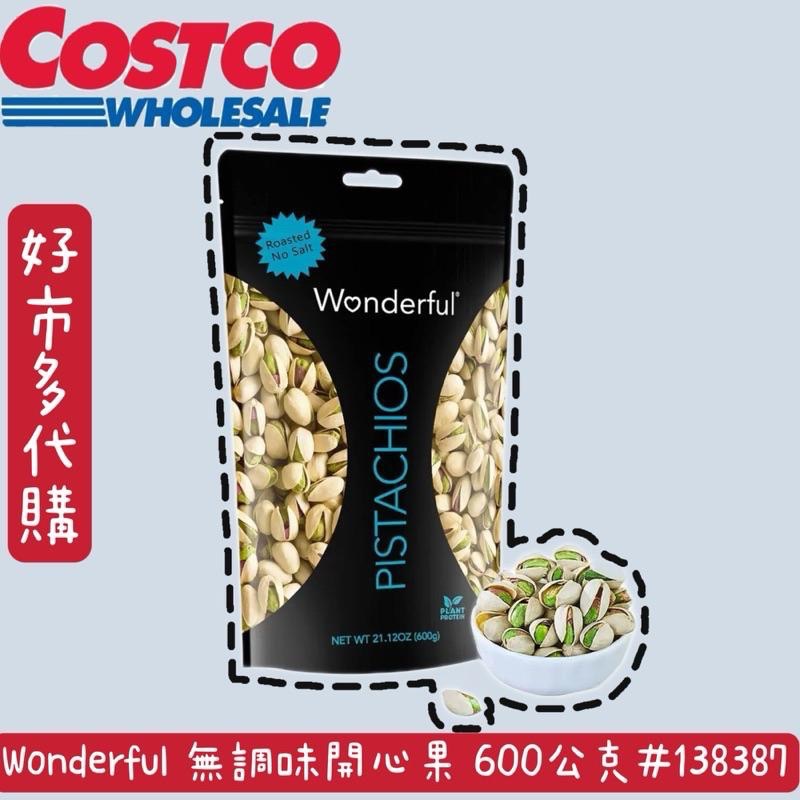 Wonderful 無調味開心果 600公克 #138387 好市多開心果 Costco開心果 過年開心果-細節圖6