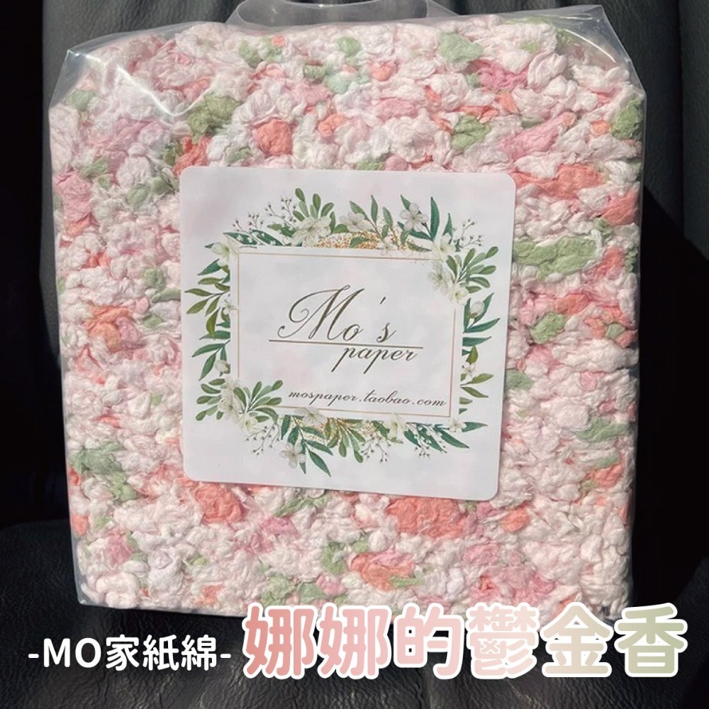 🍔現貨供應🍔MOS天然出品 繽紛紙綿 450g 900g-規格圖10